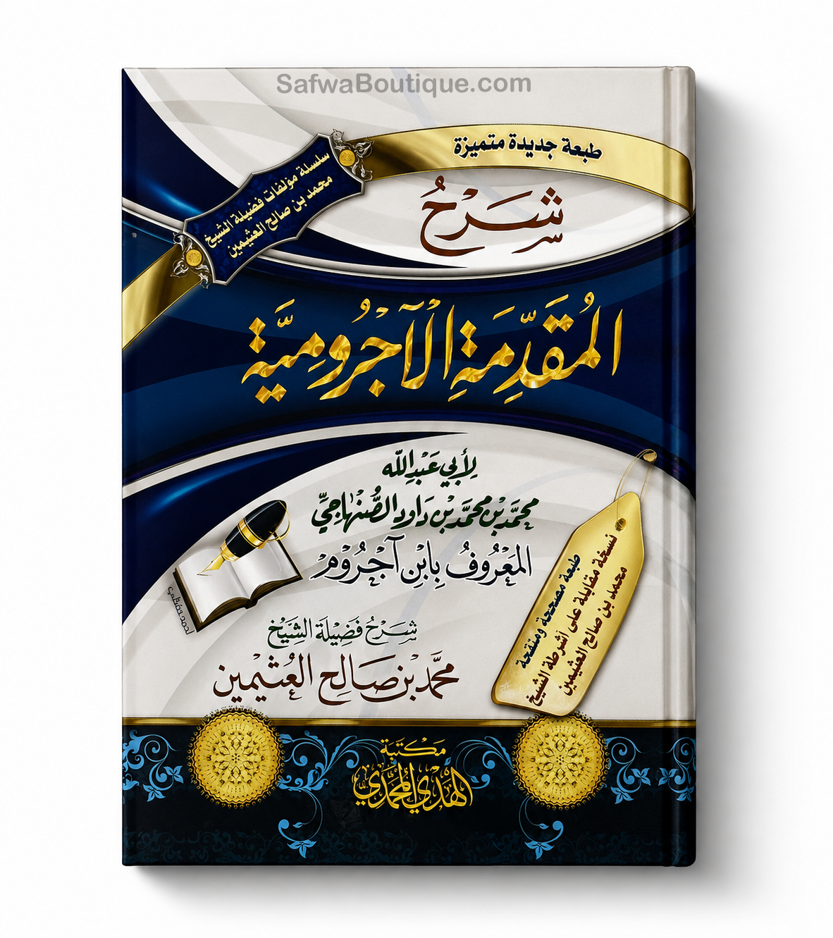 Sharḥ al-Muqaddimah al-Ājurrūmiyyah by Shaykh al-'Uthaymīn – شرح المقدمة الآجرومية الشيخ محمد بن صالح العثيمين