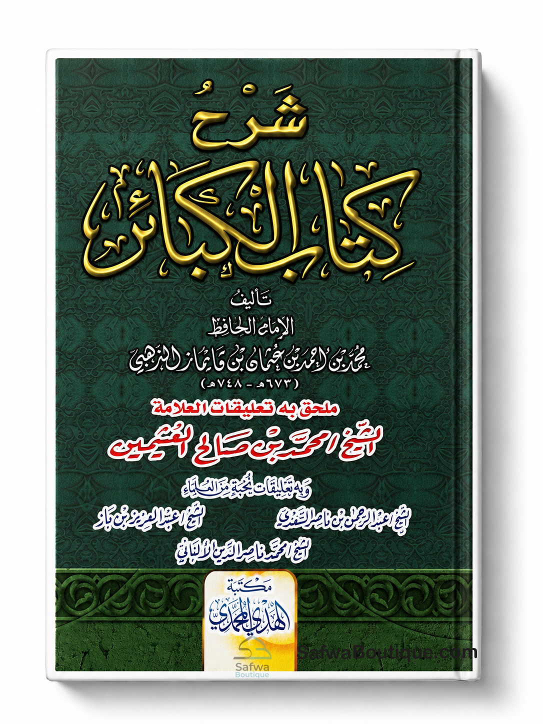 De Stora Synderna – Kommentar av Shaykh al-'Uthaymīn | شرح كتاب الكبائر الشيخ محمد بن صالح العثيمين