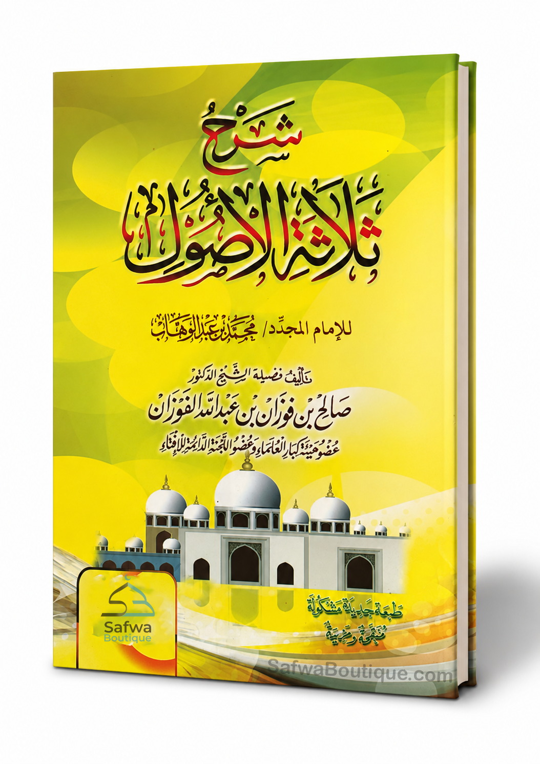 Sharh Thalāthat al-Uṣūl – Shaykh Ṣāliḥ al-Fawzān | Forklaring af De Tre Grundprincipper | شرح الأصول الثلاثة الشيخ صالح الفوزان