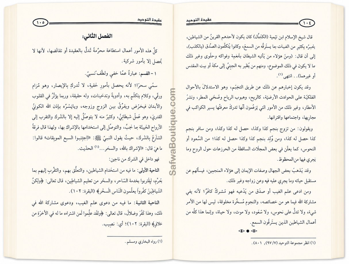 Der Glaube an den Tawḥīd und die Erläuterung dessen, was ihm widerspricht oder ihn mindert – von Scheich Ṣāliḥ al-Fawzān - عقيدة التوحيد وبيان ما يضادها أو ينقصها الشيخ صالح الفوزان