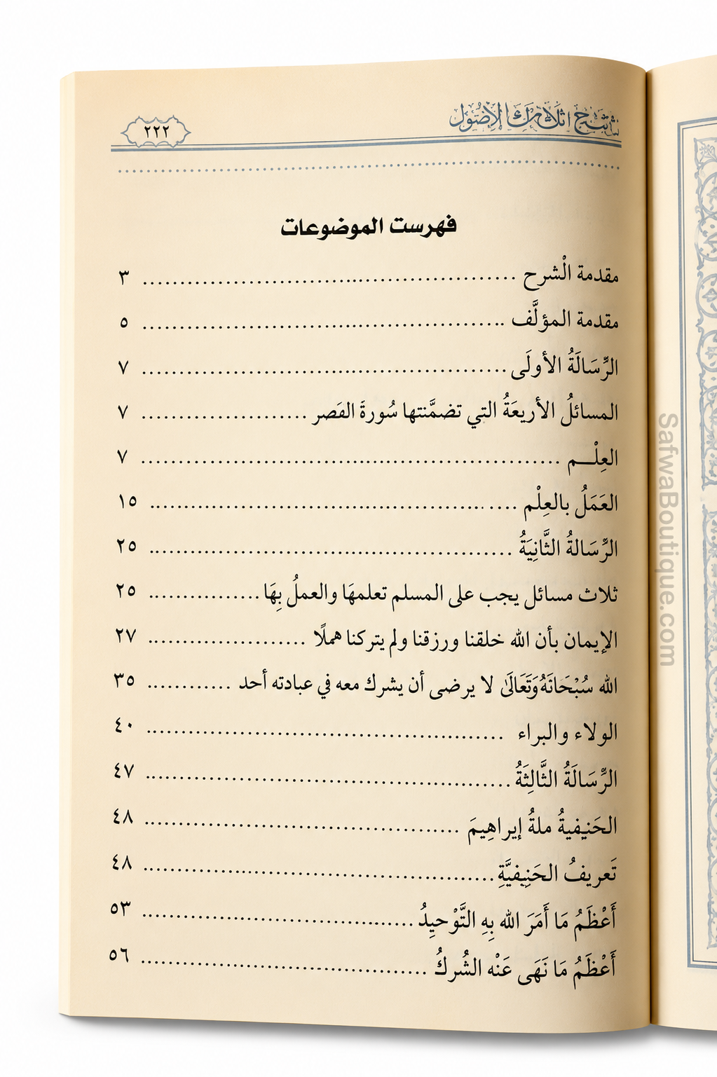Sharh Thalāthat al-Uṣūl – Shaykh Ṣāliḥ al-Fawzān | Forklaring af De Tre Grundprincipper | شرح الأصول الثلاثة الشيخ صالح الفوزان