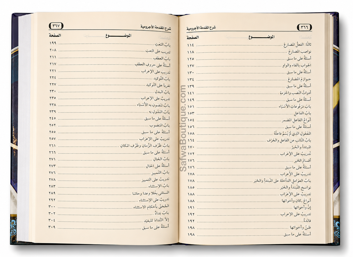 Sharḥ al-Muqaddimah al-Ājurrūmiyyah by Shaykh al-'Uthaymīn – شرح المقدمة الآجرومية الشيخ محمد بن صالح العثيمين