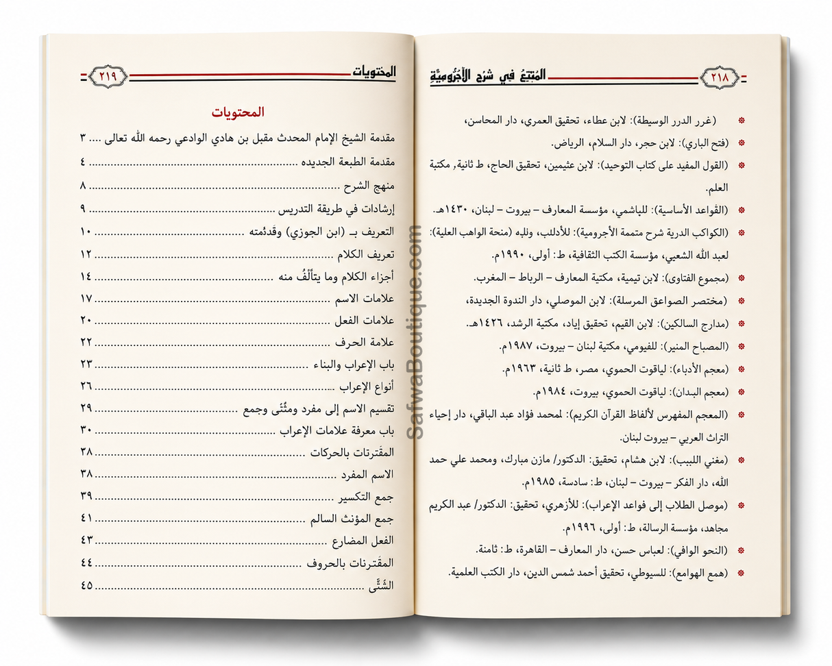 Al-Mumti' fī Sharḥ al-Ājurrūmiyyah af Shaykh Muqbil al-Wādiʿī - الممتع في شرح الآجرومية الشيخ مقبل بن هادي