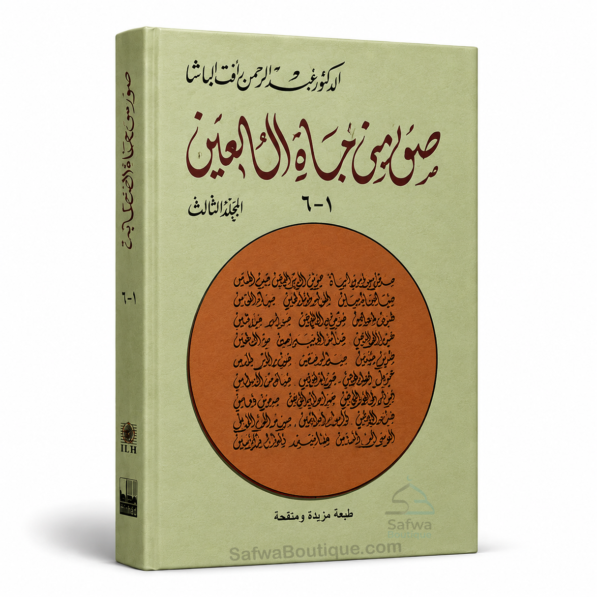 Ṣuwar min Ḥayāt aṣ-Ṣaḥābah – Coffret 3 Volumes, Abd ar-Rahmân Ra'fat al-Bâshâ | صور من حياة الصحابة – عبد الرحمن رأفت الباشا