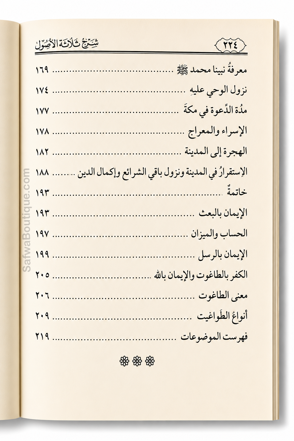 Sharh Thalāthat al-Uṣūl – Shaykh Ṣāliḥ al-Fawzān | Forklaring af De Tre Grundprincipper | شرح الأصول الثلاثة الشيخ صالح الفوزان