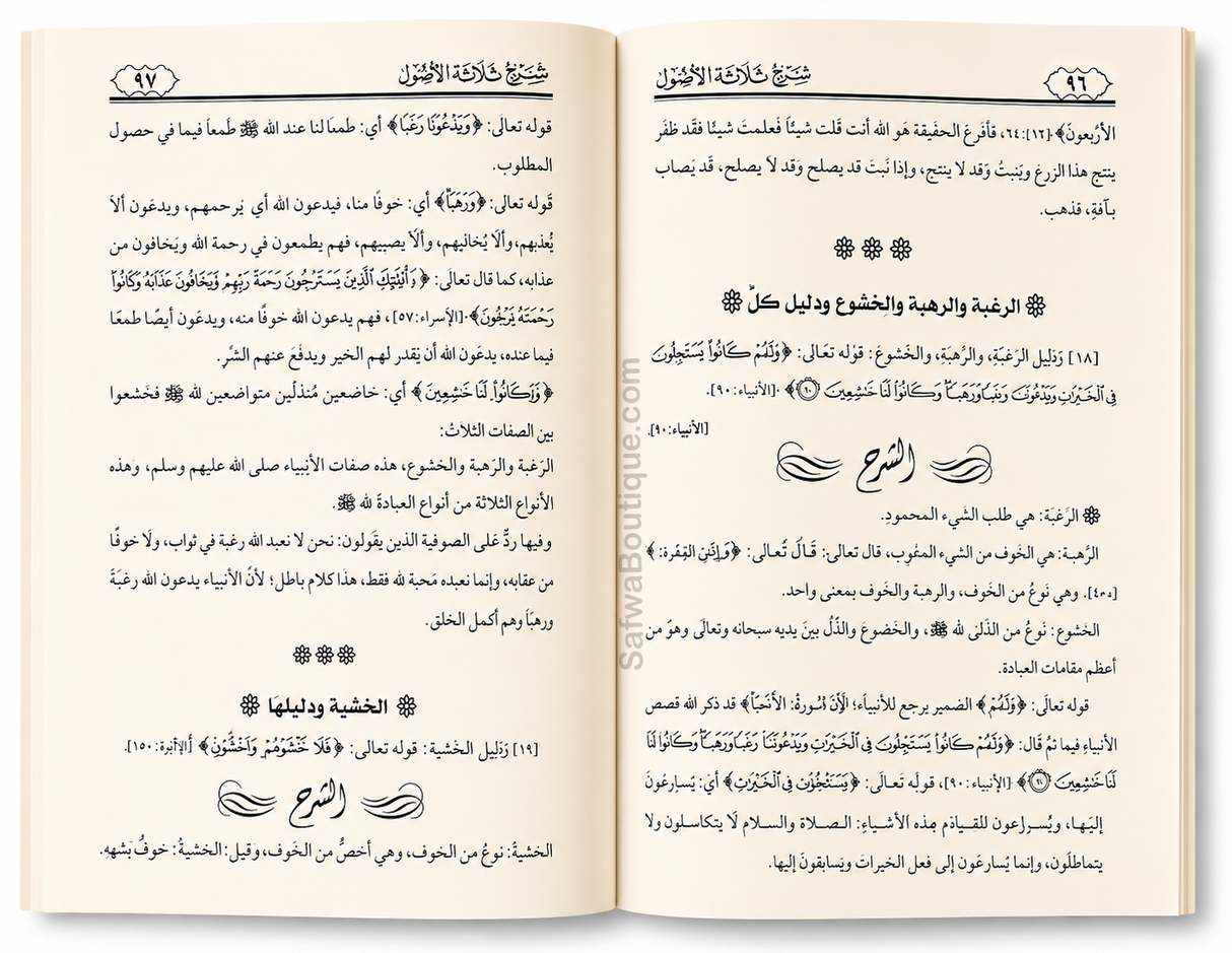 Sharh Thalāthat al-Uṣūl – Shaykh Ṣāliḥ al-Fawzān | Forklaring af De Tre Grundprincipper | شرح الأصول الثلاثة الشيخ صالح الفوزان