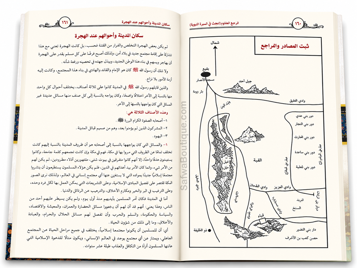 Ar-Raḥīq al-Makhtūm – Die vollständige Biografie des Propheten ﷺ | Ṣafiyy ar-Raḥmān al-Mubārakfūrī | الرحيق المختوم