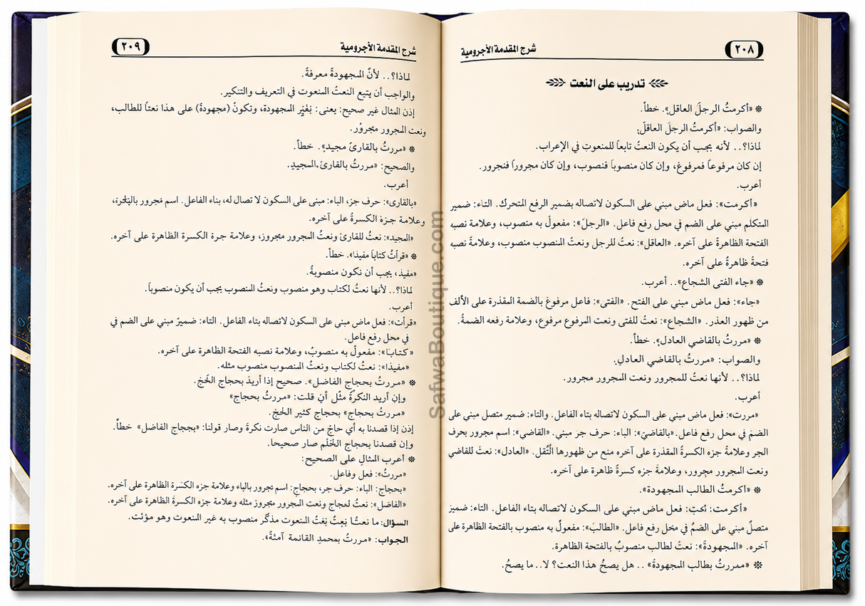 Sharḥ al-Muqaddimah al-Ājurrūmiyyah by Shaykh al-'Uthaymīn – شرح المقدمة الآجرومية الشيخ محمد بن صالح العثيمين