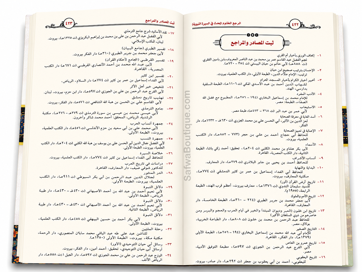 Ar-Raḥīq al-Makhtūm – Die vollständige Biografie des Propheten ﷺ | Ṣafiyy ar-Raḥmān al-Mubārakfūrī | الرحيق المختوم