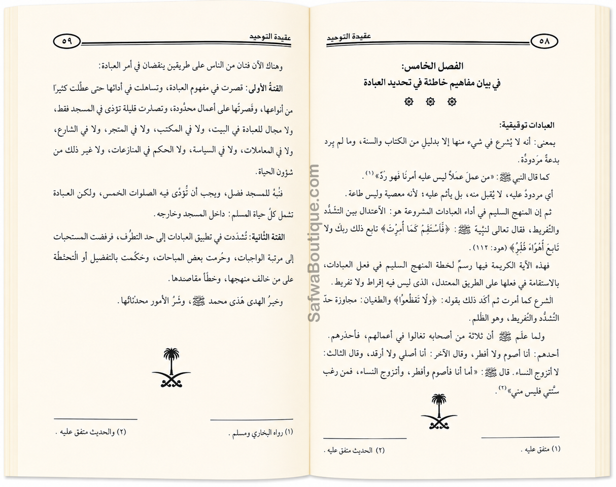 Der Glaube an den Tawḥīd und die Erläuterung dessen, was ihm widerspricht oder ihn mindert – von Scheich Ṣāliḥ al-Fawzān - عقيدة التوحيد وبيان ما يضادها أو ينقصها الشيخ صالح الفوزان