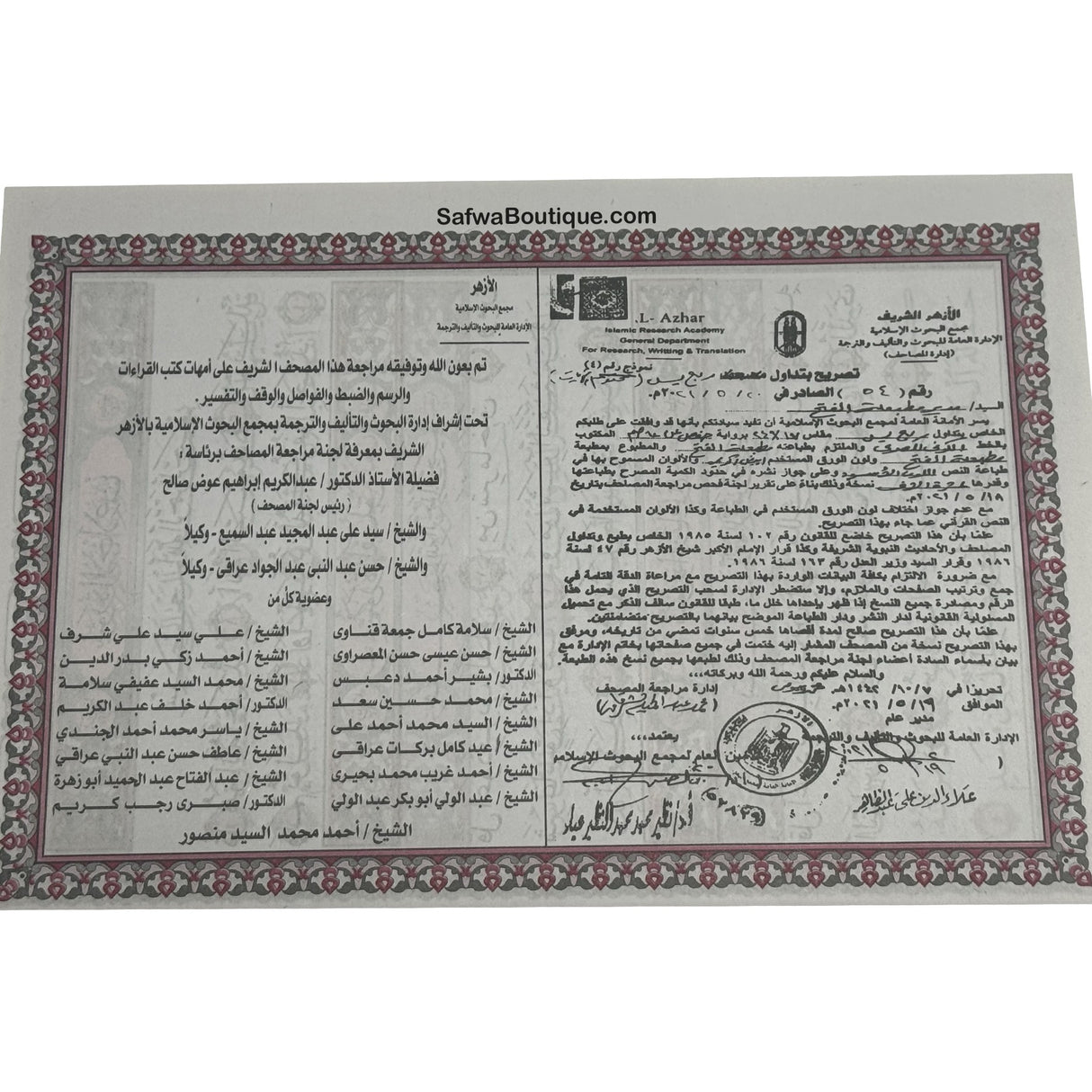 Rubʿ Yāsīn arab – dernier quart du Coran, riwāya Ḥafṣ, révisé par un comité de savants d’Al-Azhar ربع يس القرءان الكريم