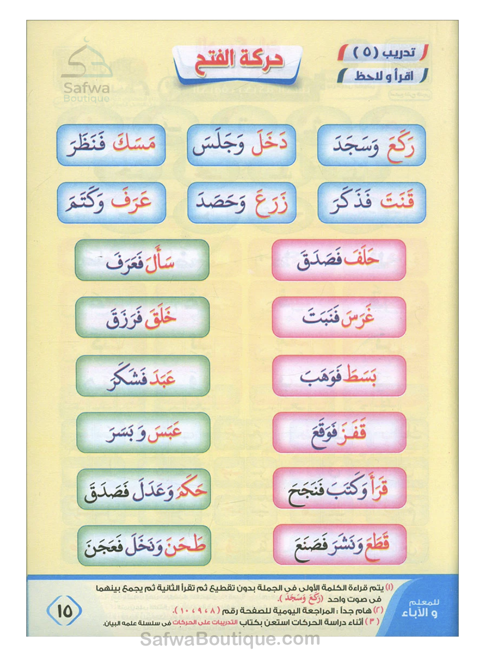 Nour al Bayân li ta'lim al qiraa wa tartil al Qur'ân - نور البيان لتعليم القراءة وترتيل القرآن