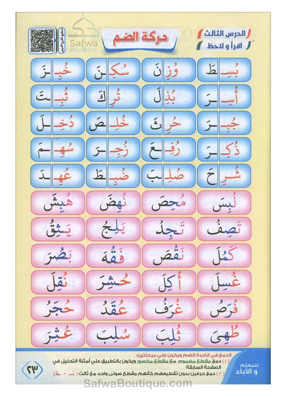 Nour al Bayân li ta'lim al qiraa wa tartil al Qur'ân - نور البيان لتعليم القراءة وترتيل القرآن