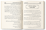 Lā Ilāha Illā Allāh – Sa signification, ses conditions, ses annulatifs et ses mérites | لا إله إلا الله معناها وشروطها ونواقضها وفضلها، الشيخ محمد سعيد رسلان