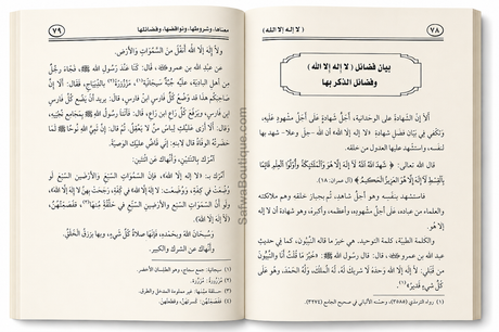 Lā Ilāha Illā Allāh – Sa signification, ses conditions, ses annulatifs et ses mérites | لا إله إلا الله معناها وشروطها ونواقضها وفضلها، الشيخ محمد سعيد رسلان