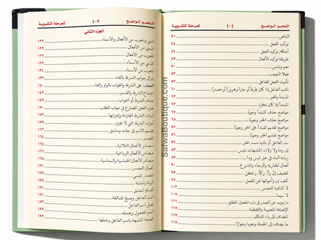 An-Nahw al-Wāḍiḥ fī Qawāʿid al-Lughah al-ʿArabiyyah – النحو الواضح في قواعد اللغة العربية
