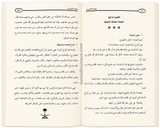 Troen på Tawḥīd og en forklaring på det, der modsiger eller svækker den – af Shaykh Ṣāliḥ al-Fawzān - عقيدة التوحيد وبيان ما يضادها أو ينقصها الشيخ صالح الفوزان