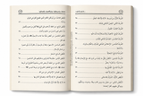Lā Ilāha Illā Allāh – Sa signification, ses conditions, ses annulatifs et ses mérites | لا إله إلا الله معناها وشروطها ونواقضها وفضلها، الشيخ محمد سعيد رسلان