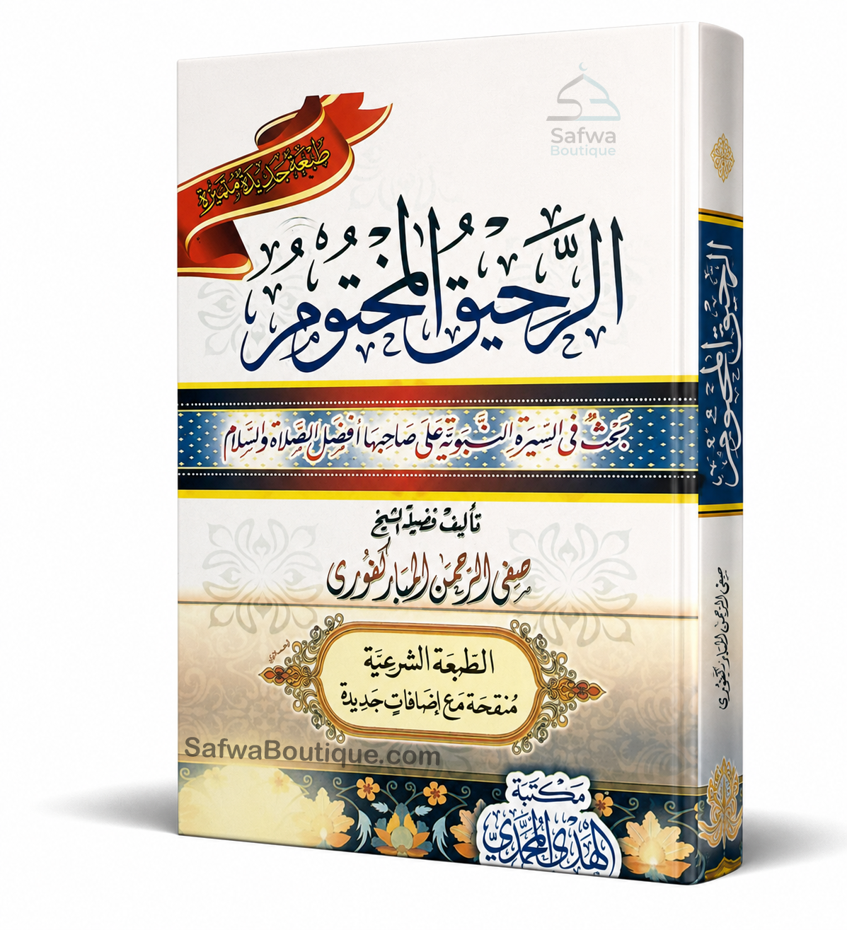 Ar-Raḥīq al-Makhtūm – Die vollständige Biografie des Propheten ﷺ | Ṣafiyy ar-Raḥmān al-Mubārakfūrī | الرحيق المختوم
