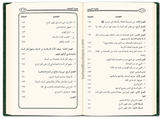 Troen på Tawḥīd og en forklaring på det, der modsiger eller svækker den – af Shaykh Ṣāliḥ al-Fawzān - عقيدة التوحيد وبيان ما يضادها أو ينقصها الشيخ صالح الفوزان