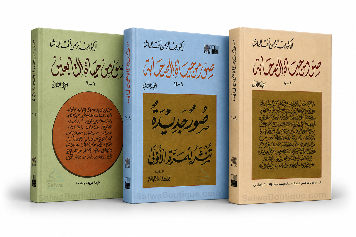 Ṣuwar min Ḥayāt aṣ-Ṣaḥābah – Coffret 3 Volumes, Abd ar-Rahmân Ra'fat al-Bâshâ | صور من حياة الصحابة – عبد الرحمن رأفت الباشا