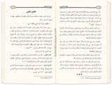Troen på Tawḥīd og en forklaring på det, der modsiger eller svækker den – af Shaykh Ṣāliḥ al-Fawzān - عقيدة التوحيد وبيان ما يضادها أو ينقصها الشيخ صالح الفوزان