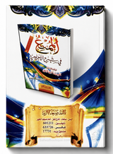 Al-Mumti' fī Sharḥ al-Ājurrūmiyyah af Shaykh Muqbil al-Wādiʿī - الممتع في شرح الآجرومية الشيخ مقبل بن هادي