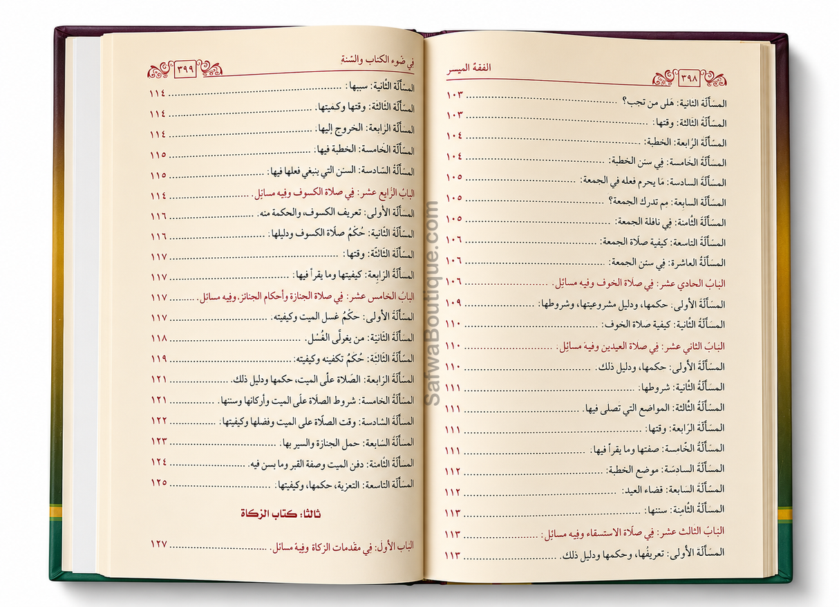Al-Fiqh al-Muyassar fī Ḍaw' al-Kitāb wa as-Sunnah - الفقه الميسر في ضوء الكتاب والسنة