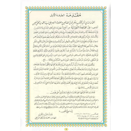 Al Qaida Nourania (Hafs), Support AUDIO-VIDEO Par QR-CODE - FURQAN GROUP