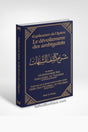 Explication De Kashf Ash-Shoubouhât (Le Dévoilement Des Ambiguïtés) - Sheikh Sâlih Al-Fawzân