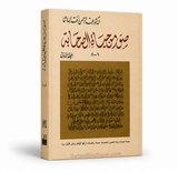 Ṣuwar min Ḥayāt aṣ-Ṣaḥābah – Coffret 3 Volumes, Abd ar-Rahmân Ra'fat al-Bâshâ | صور من حياة الصحابة – عبد الرحمن رأفت الباشا