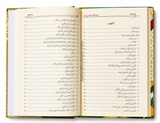 Al-Muwaṭṭaʾ de l'Imam Mālik ibn Anas – Texte vocalisé & Hadiths vérifiés | الموطأ للإمام مالك بن أنس
