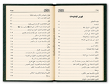 De Stora Synderna – Kommentar av Shaykh al-'Uthaymīn | شرح كتاب الكبائر الشيخ محمد بن صالح العثيمين