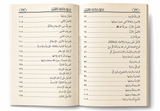 Sharh Thalāthat al-Uṣūl – Shaykh Ṣāliḥ al-Fawzān | Forklaring af De Tre Grundprincipper | شرح الأصول الثلاثة الشيخ صالح الفوزان