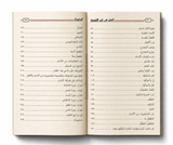 Al-Mumti' fī Sharḥ al-Ājurrūmiyyah af Shaykh Muqbil al-Wādiʿī - الممتع في شرح الآجرومية الشيخ مقبل بن هادي