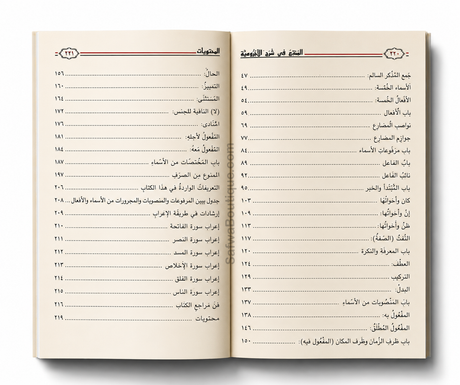 Al-Mumti' fī Sharḥ al-Ājurrūmiyyah von Scheich Muqbil al-Wādiʿī - الممتع في شرح الآجرومية الشيخ مقبل بن هادي الوادعي