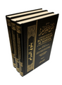 Boulough Al Marâm Commentaire D'Abd Allah Al-Bassâm (3 Volumes) - Éditions Tawbah