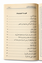 Sharh Thalāthat al-Uṣūl – Shaykh Ṣāliḥ al-Fawzān | Forklaring af De Tre Grundprincipper | شرح الأصول الثلاثة الشيخ صالح الفوزان