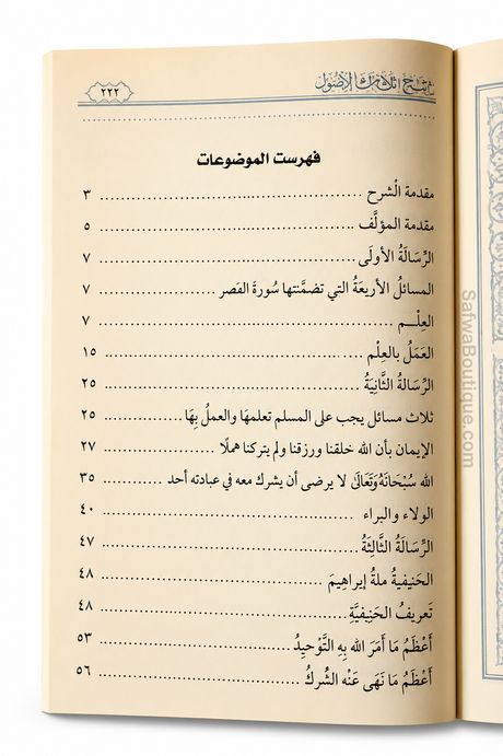 Sharh Thalāthat al-Uṣūl – Shaykh Ṣāliḥ al-Fawzān | Forklaring af De Tre Grundprincipper | شرح الأصول الثلاثة الشيخ صالح الفوزان