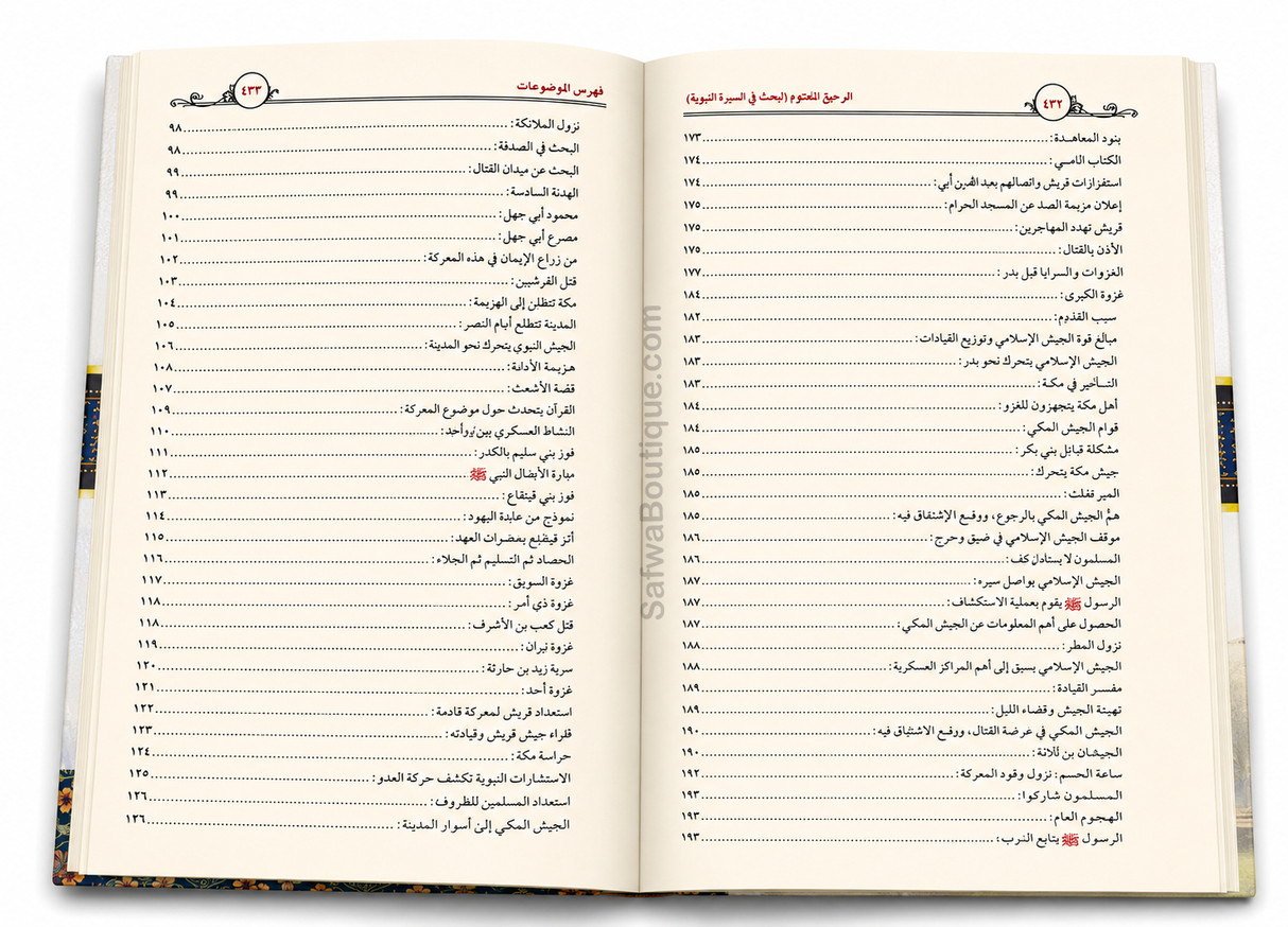 Ar-Raḥīq al-Makhtūm – Die vollständige Biografie des Propheten ﷺ | Ṣafiyy ar-Raḥmān al-Mubārakfūrī | الرحيق المختوم