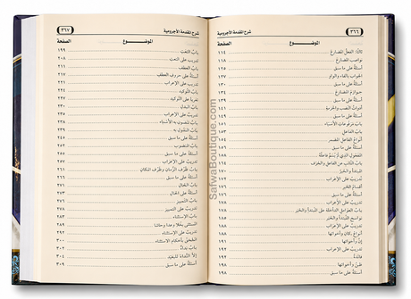 Sharḥ al-Muqaddimah al-Ājurrūmiyyah Cheikh al-'Uthaymīn - شرح المقدمة الآجرومية الشيخ محمد بن صالح العثيمين