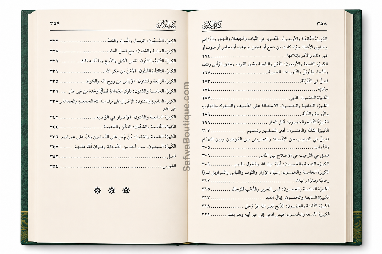 De Stora Synderna – Kommentar av Shaykh al-'Uthaymīn | شرح كتاب الكبائر الشيخ محمد بن صالح العثيمين