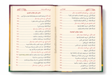 Al-Fiqh al-Muyassar fī Ḍaw' al-Kitāb wa as-Sunnah - الفقه الميسر في ضوء الكتاب والسنة
