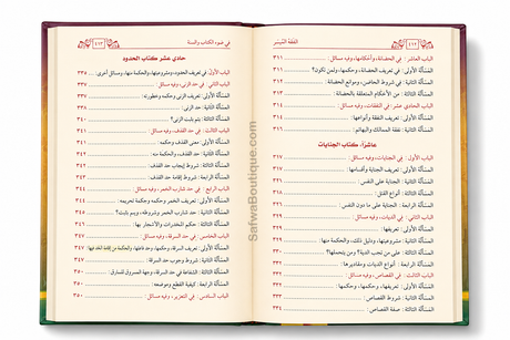 Al-Fiqh al-Muyassar fî Ḍaw' al-Kitâb wa as-Sunnah - الفقه الميسر في ضوء الكتاب والسنة