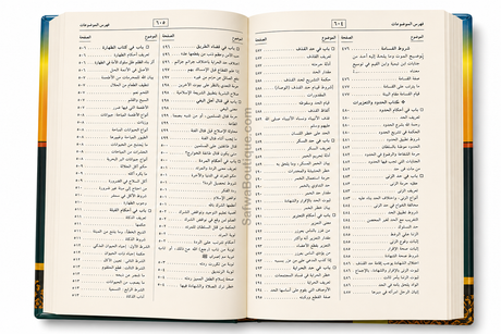 Al-Mulakhkhaṣ al-Fiqhī Cheikh Ṣāliḥ ibn Fawzān al-Fawzān | الملخص الفقهي للشيخ الفوزان