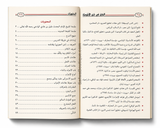 Al-Mumti' fī Sharḥ al-Ājurrūmiyyah af Shaykh Muqbil al-Wādiʿī - الممتع في شرح الآجرومية الشيخ مقبل بن هادي