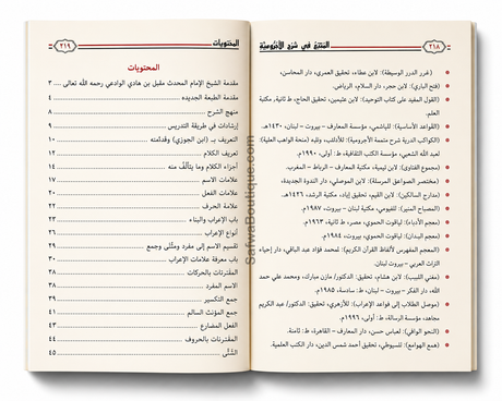 Al-Mumti' fī Sharḥ al-Ājurrūmiyyah von Scheich Muqbil al-Wādiʿī - الممتع في شرح الآجرومية الشيخ مقبل بن هادي الوادعي