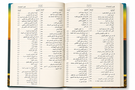 Al-Mulakhkhaṣ al-Fiqhī Cheikh Ṣāliḥ ibn Fawzān al-Fawzān | الملخص الفقهي للشيخ الفوزان