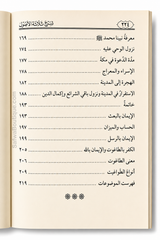 Sharh Thalāthat al-Uṣūl – Shaykh Ṣāliḥ al-Fawzān | Forklaring af De Tre Grundprincipper | شرح الأصول الثلاثة الشيخ صالح الفوزان
