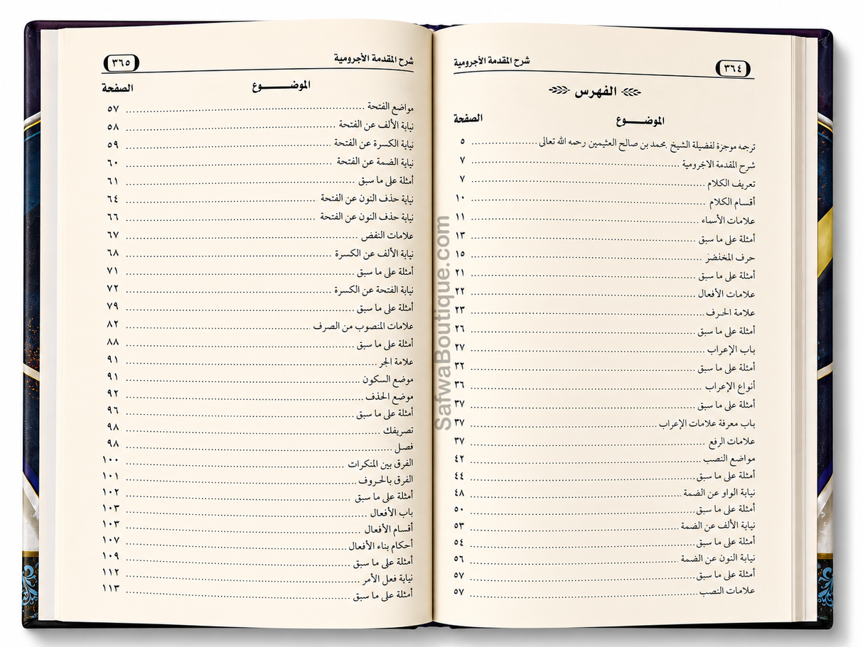 Sharḥ al-Muqaddimah al-Ājurrūmiyyah by Shaykh al-'Uthaymīn – شرح المقدمة الآجرومية الشيخ محمد بن صالح العثيمين